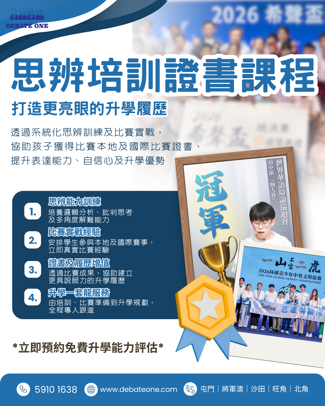 希聲思辨培訓證書課程
